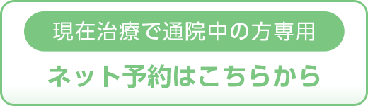 PC用再診予約