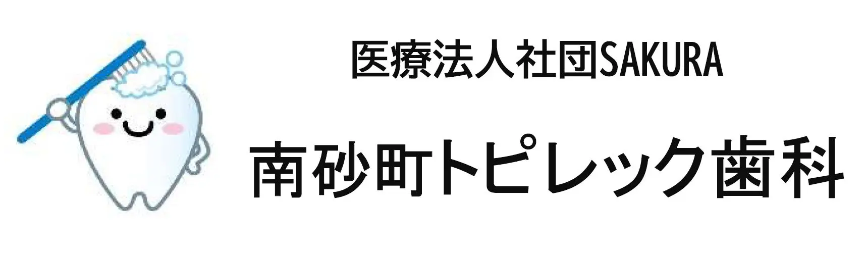 南砂町トピレック歯科